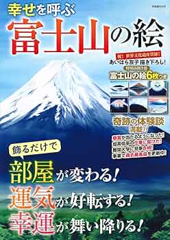 2277❣️ あいはら友子「赤富士」肉筆画 日本画 縁起物 開運 富士山 美品 あいはら友子「赤富士」肉筆画 日本画 縁起物 開運 お正月
